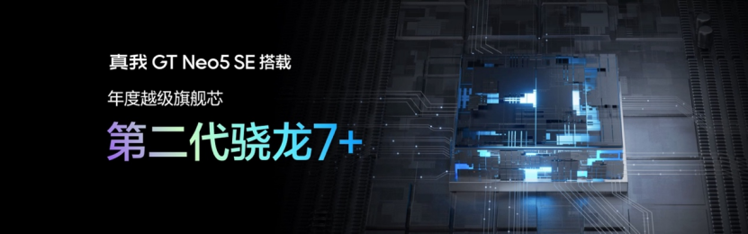 【首销稿】天生爆款！真我GT Neo5 SE首销日全渠道销量超10万台！706.png