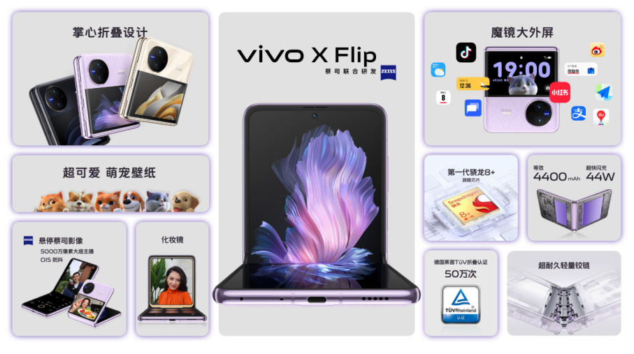 【vivo新闻】一样好，又好不一样 vivo X Fold2｜X Flip旗舰折叠新品正式发布3598.png