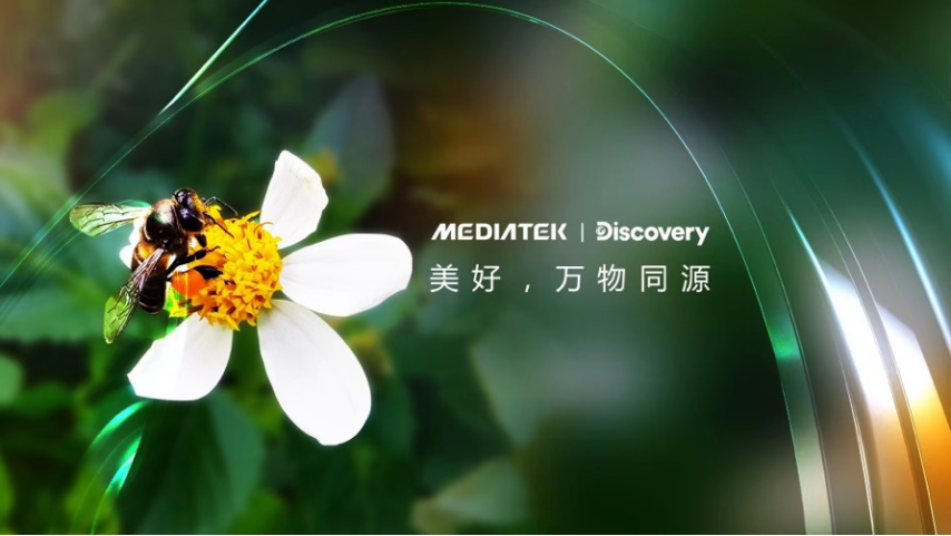 【新闻稿】MediaTek 携手Discovery探索多元生态，天玑影像记录自然之美-1658.png