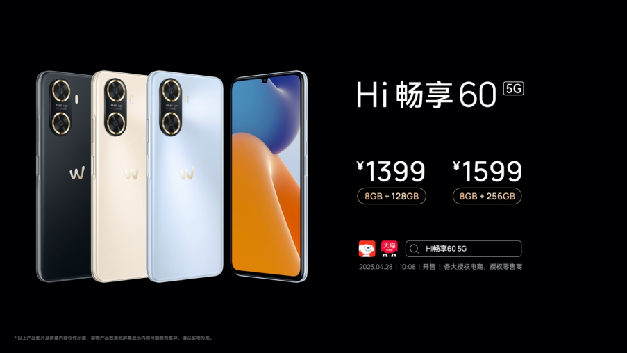 【发布会通稿】-Hi畅享 60 5G产品发布新闻通稿-202304233108.png