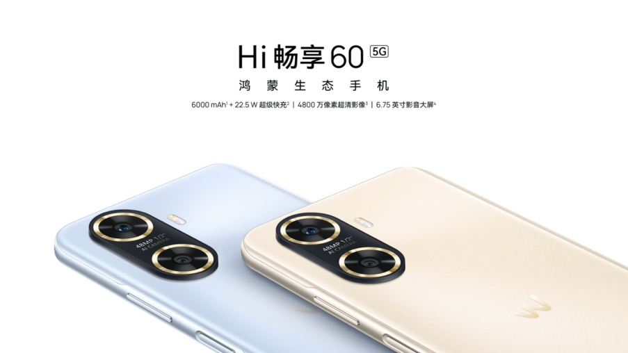 【发布会通稿】-Hi畅享 60 5G产品发布新闻通稿-20230423408.png