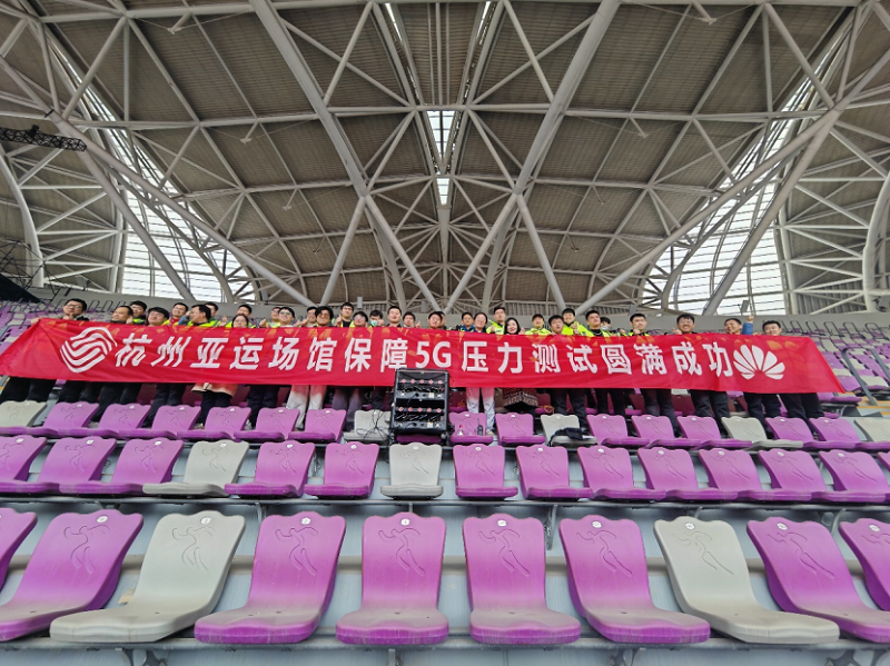 杭州移动携手华为合力保障张信哲演唱会通讯，交出护航亚运会开幕式的满分答卷新闻稿0505 v2_5G - 副本0509-wlt (1)914.png
