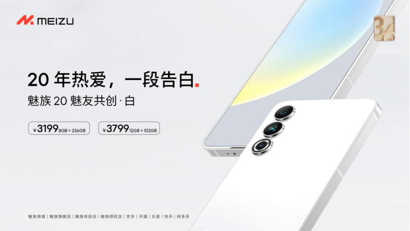 【新闻稿】白色情怀只为魅友，「魅族 20 魅友共创·白」即日起预约，产品征名活动现已开启！473.png