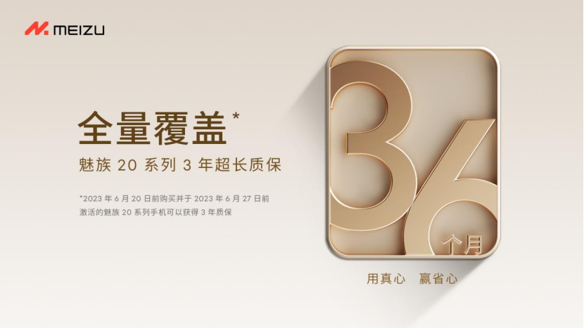 【新闻稿】白色情怀只为魅友，「魅族 20 魅友共创·白」即日起预约，产品征名活动现已开启！1055.png