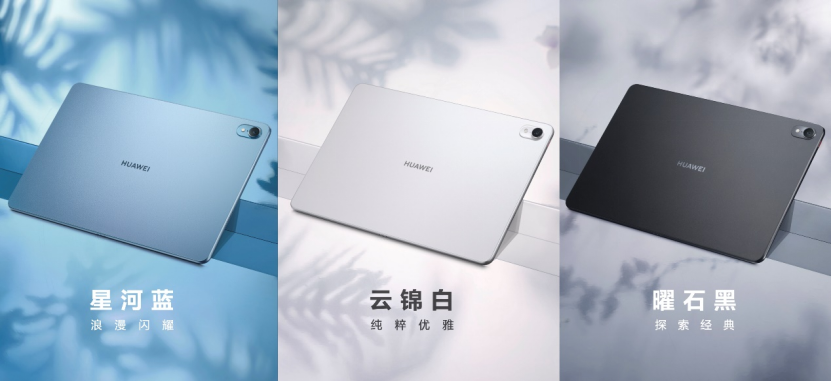 MatePad Air【新闻稿】华为平板新系列MatePad Air 首款轻生产力旗舰正式发布(1)1504.png