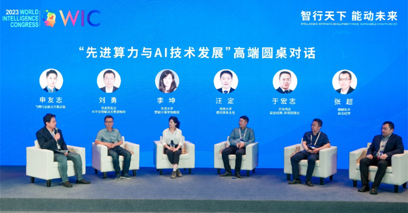 2023世界智能大会飞腾亮相新闻（通稿）1178_副本.png