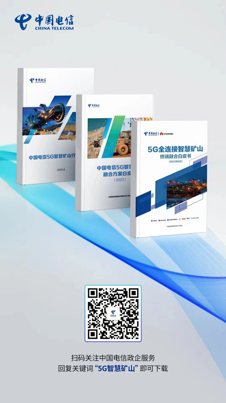 【带视频版本】中国电信携手华为、煤科院举办工业互联网与矿山行业融合应用论坛，发布重要创新成果！536_副本.png