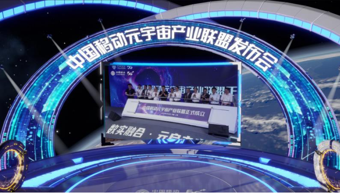 【0628 产业联盟新闻稿 】首个算网生态体！中国移动元宇宙产业联盟正式成立1618_副本.png