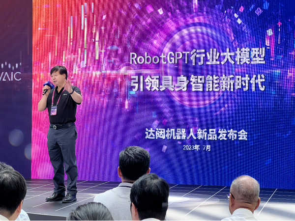 WAIC2023 达闼发布会 0707536.png