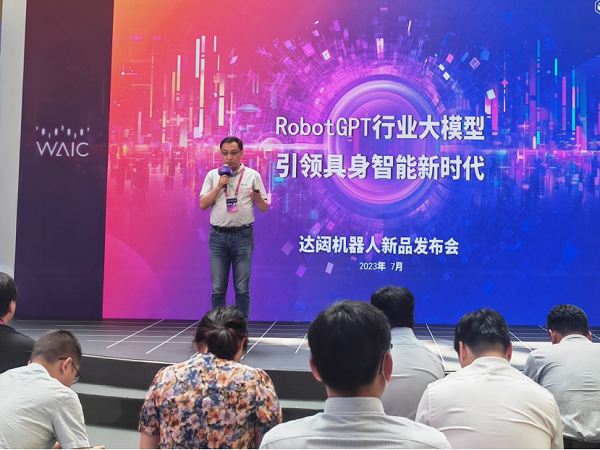 WAIC2023 达闼发布会 0707667.png