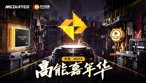 【新闻稿】天玑虎牙高能嘉年华燃情谢幕，MediaTek天玑助力电竞名手决胜赛场(1)1130.png