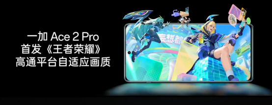 第二代骁龙8助力一加Ace 2 Pro重构性能想象728.png