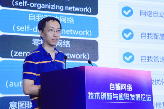 自智网络技术创新与应用发展论坛成功举办(1)690.png