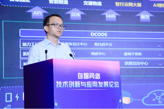 自智网络技术创新与应用发展论坛成功举办(1)836.png