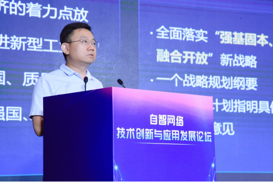 自智网络技术创新与应用发展论坛成功举办(1)973.png