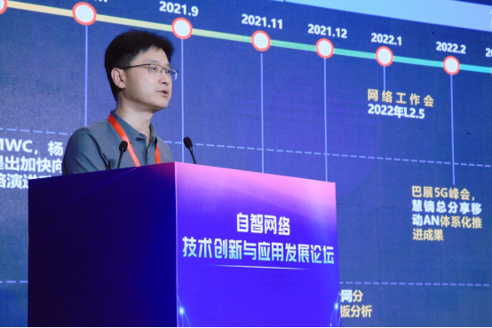 自智网络技术创新与应用发展论坛成功举办(1)1150.png