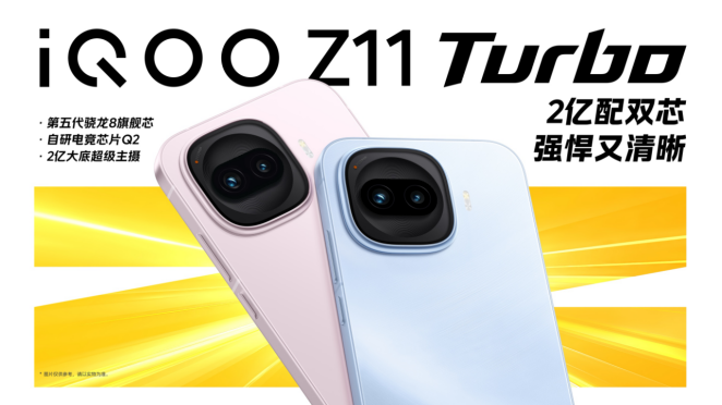 【iQOO新闻】特好看，爆能打！iQOO Z11 Turbo重塑中端机天花板，首销优惠价2399元起245.png
