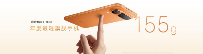 【新闻稿终版】把Pro塞进Air里，最轻小薄机荣耀Magic8 Pro Air正式发布547.png