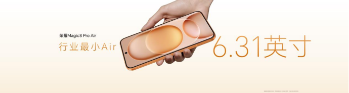 【新闻稿终版】把Pro塞进Air里，最轻小薄机荣耀Magic8 Pro Air正式发布549.png