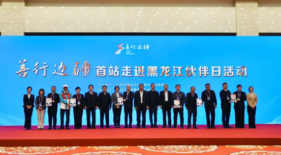 1768871218605017939.png 汇聚慈善薪火 助力边疆振兴 通鼎集团董事长沈小平出席“善行边疆”首站走进黑龙江暨中国慈善年会活动393.png