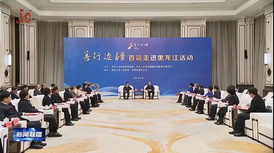 1768871225801046147.png 汇聚慈善薪火 助力边疆振兴 通鼎集团董事长沈小平出席“善行边疆”首站走进黑龙江暨中国慈善年会活动519.png