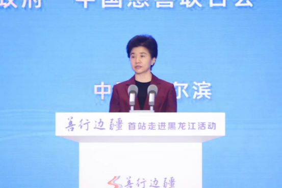 1768871246496090626.png 汇聚慈善薪火 助力边疆振兴 通鼎集团董事长沈小平出席“善行边疆”首站走进黑龙江暨中国慈善年会活动993.png