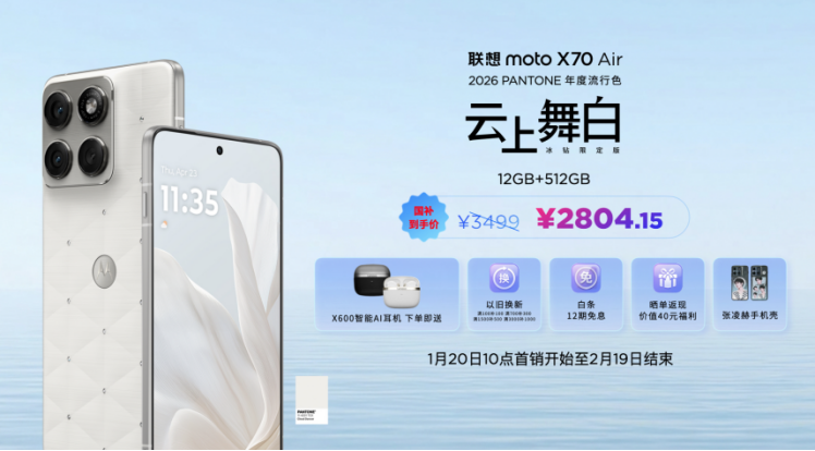 【新闻稿】联想moto X70 Air Pro手机正式发布：不止Air，有AI更Pro3350.png