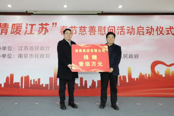 1770693599033026151.png 通鼎集团连续13年捐赠支持“情暖江苏”春节慈善慰问活动372.png