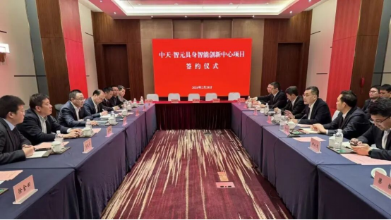 中天科技携手智元共建具身智能创新中心170.png