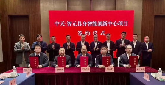 中天科技携手智元共建具身智能创新中心972.png