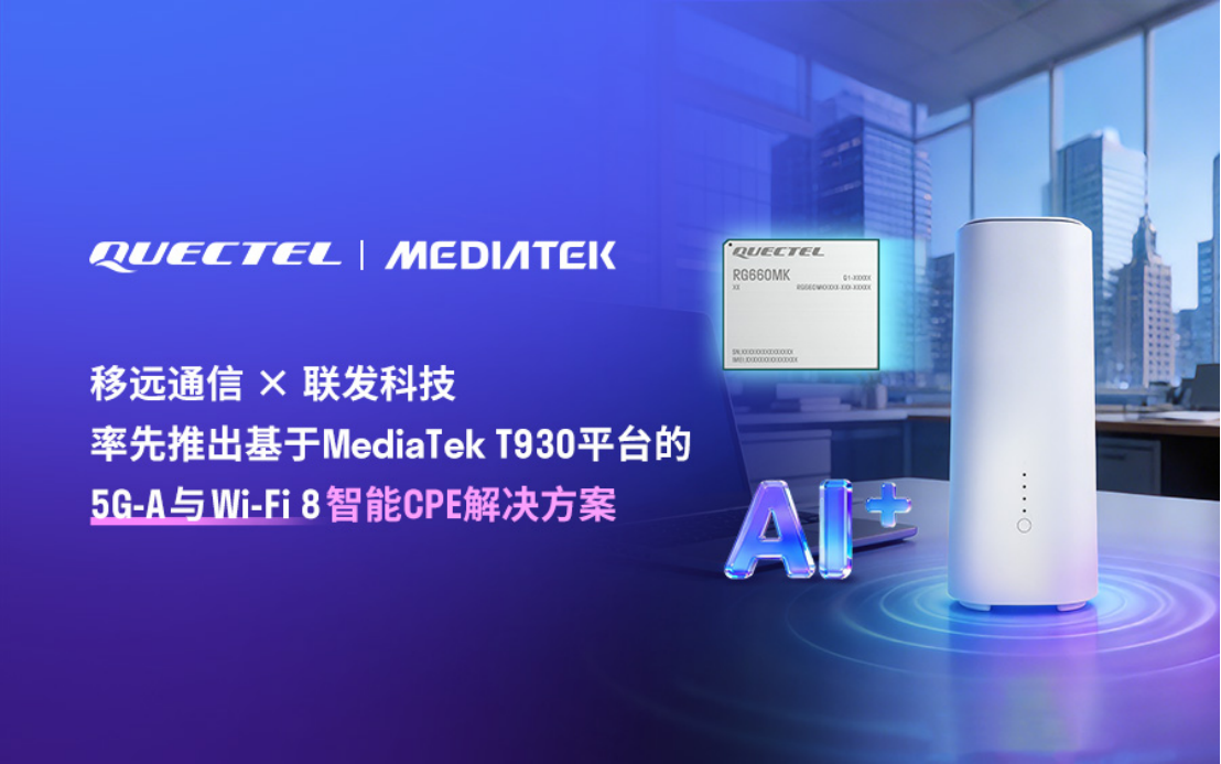 MWC 2026：5G-A+Wi-Fi 8智能CPE方案(1)168.png