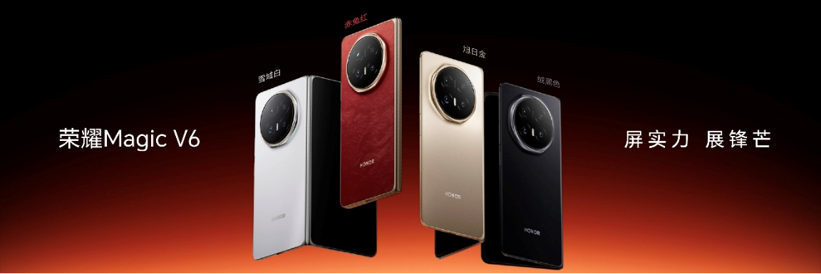 【产品新闻通稿】跨代领先全满贯折叠旗舰正式发布，荣耀Magic V6售价8999元起1749.png