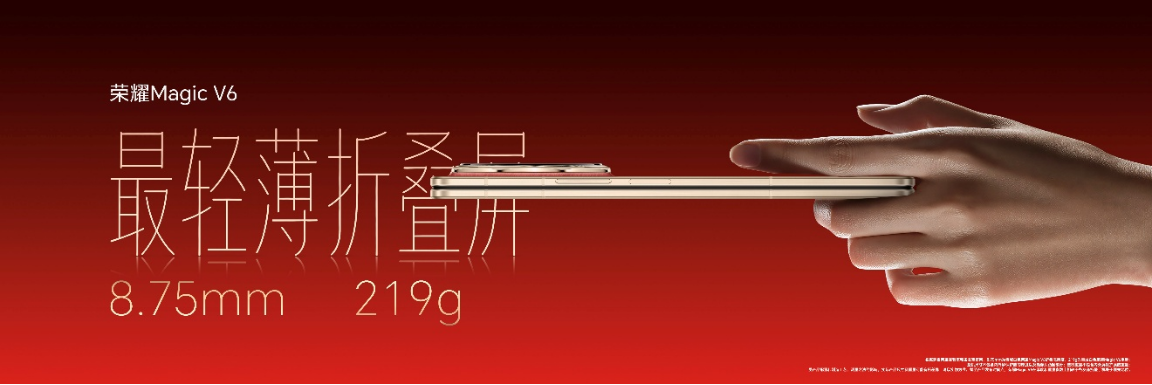 【产品新闻通稿】跨代领先全满贯折叠旗舰正式发布，荣耀Magic V6售价8999元起1573.png