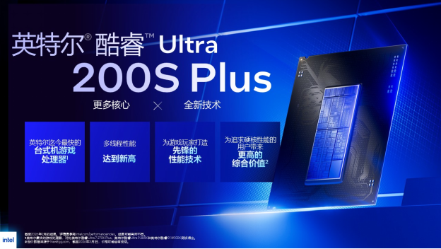【新闻快讯】台式机上新！英特尔发布酷睿 Ultra 200S Plus 系列处理器506.png