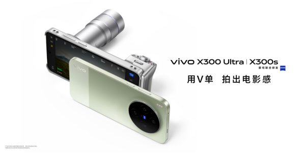 1774918050567066354.png 【vivo新闻】重塑移动影像新高度,vivo X300 Ultra及vivo X300s正式发布280.png