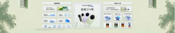 1774918097555089671.png 【vivo新闻】重塑移动影像新高度,vivo X300 Ultra及vivo X300s正式发布5205.png