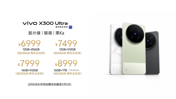 【vivo新闻】重塑移动影像新高度，vivo X300 Ultra及vivo X300s正式发布5419.png
