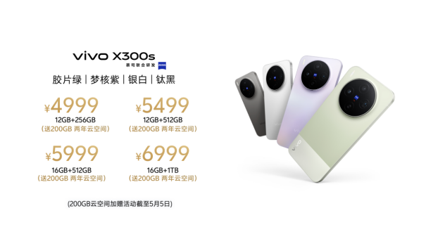 1774918129974075610.png 【vivo新闻】重塑移动影像新高度,vivo X300 Ultra及vivo X300s正式发布5510.png