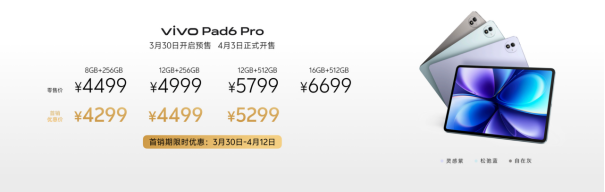 【vivo新闻】开启平板4K时代，vivo Pad6 Pro正式发布3213.png