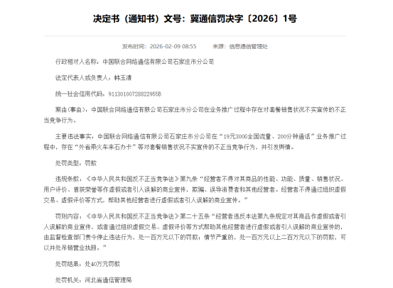未落实实名登记制，江苏中广电移动被处罚50万元584.png