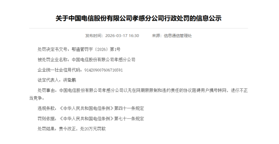 未落实实名登记制，江苏中广电移动被处罚50万元657.png