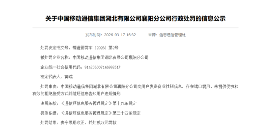 未落实实名登记制，江苏中广电移动被处罚50万元751.png