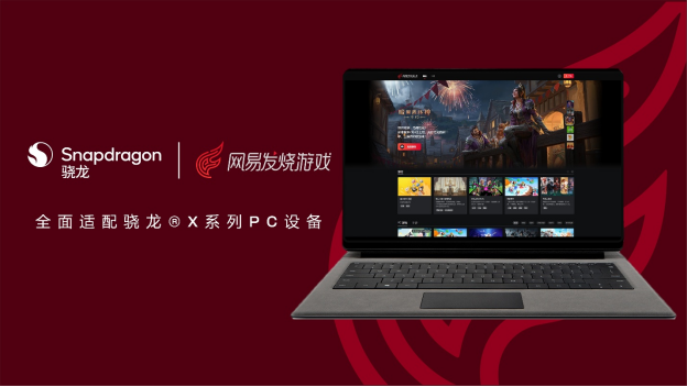 搭载骁龙X系列的AI PC应用生态持续扩容，深化网易游戏PC应用适配622.png
