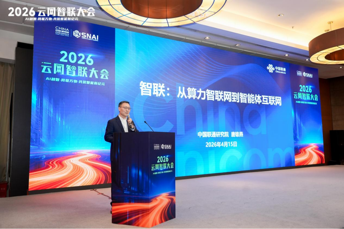 云网智联大会新闻稿0415 - 外部502.png