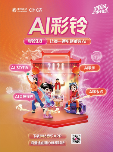 1776320224874029252.png 【0415新闻稿定稿】新文艺·新视听·新动能,咪咕公司探索网络视听新图景1890.png