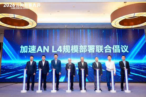 1776332422509096276.png AI融智,网联万物:2026云网智联大会成功举办1510.png