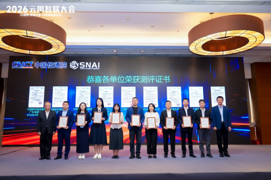 1776332594281076458.png AI融智,网联万物:2026云网智联大会成功举办1722.png