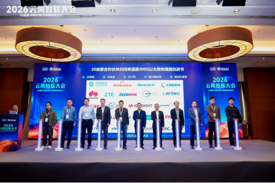 1776332753686051568.png AI融智,网联万物:2026云网智联大会成功举办2683.png