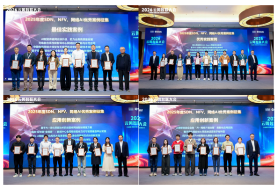 1776332786720004008.png AI融智,网联万物:2026云网智联大会成功举办3051.png