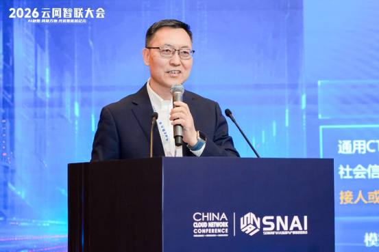 1776332807360022620.png AI融智,网联万物:2026云网智联大会成功举办3643.png